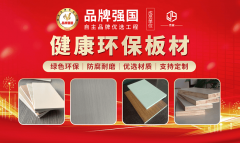 <b>努力于为消费者供给高质量、低污染的家居建材</b>